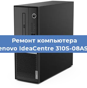 Замена термопасты на компьютере Lenovo IdeaCentre 310S-08ASR в Ижевске